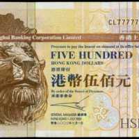 2005年香港上海匯豐銀行伍百元趣味號
