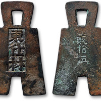 布状青铜挂牌