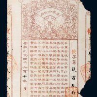 1912年秦军分政府公债券