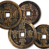 咸丰重宝宝泉局当五十一组四枚