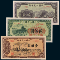 第一版人民币一组三枚