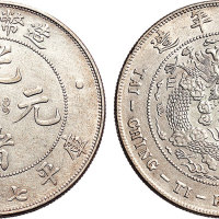 1908年造币总厂光绪元宝七钱二分（LM11）