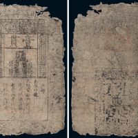 大明通行宝钞壹贯