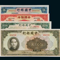 民国中国银行纸币一组四枚