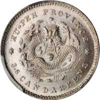 湖北省造光绪元宝三分六厘 PCGS MS 65+