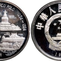 1993年中国人民银行发行马可·波罗纪念银币