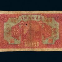 民国十八年（1929年）江西南昌市立银行吉安拾枚