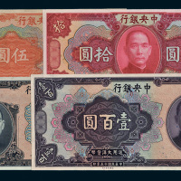民国十五年（1926年）中央银行通用大洋货币伍圆、拾圆、伍拾圆、壹百圆单正面样票各一枚