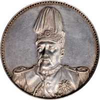 袁世凯像洪宪纪元飞龙纪念 PCGS AU Details
