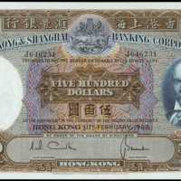 1968年香港上海匯豐銀行伍佰圓