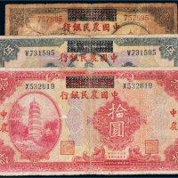 民国十八年（1929年）湖北省银行改中国农民银行纸币一组三枚