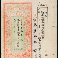光绪年湖南商办磁业公司当十铜元壹百枚