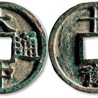 大中通宝背“十豫”