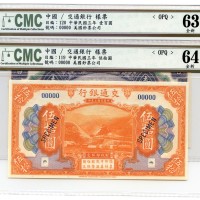 中华民国三年壹佰圆伍拾圆样票各1张