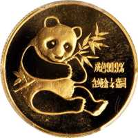 1982年熊猫纪念金币1/4盎司 PCGS MS 68