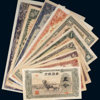蒙疆银行纸币（一组十枚）
