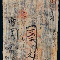 道光二十八年（1848年）沁邑钱帖贰千文