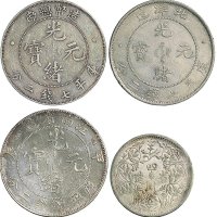 清代银币一组四枚