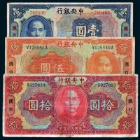 民国十五年（1926年）中央银行汉口壹圆、伍圆、拾圆各一枚