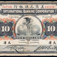 1918年美商花旗银行天津拾圆