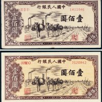 第一版人民币壹佰圆驮运二枚