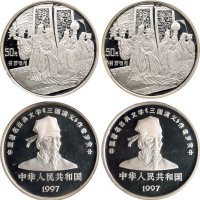 1997年中国人民银行发行古典文学名著《三国演义》第三组纪念银币二枚