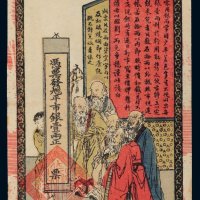 江西银钱号平市银壹两