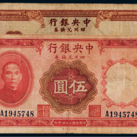 民国二十四年（1935年）中央银行四川兑换券重庆壹圆、伍圆各一枚