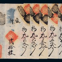 清代乾盛永记钱帖一组五枚