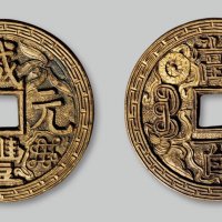 咸丰元宝宝源局当百手雕花钱