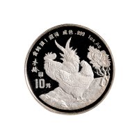 1993年、1997年中国人民银行发行生肖纪念银币2枚