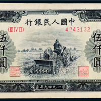 第一版人民币伍仟圆耕地机