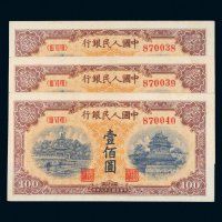 第一版人民币壹佰圆北海角楼（黄色）三枚连号
