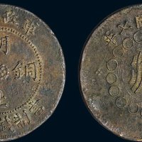 中华民国七年（1918）军政府造湖北铜币当制钱五十文