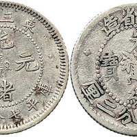 1907年东三省造光绪元宝、1898年吉林省造光绪元宝七分二厘（无干支缶宝版）各一枚