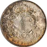 宣统年造大清银币壹圆宣三 PCGS MS 64