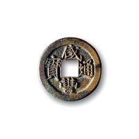 清·“咸丰通宝”背“宝泉”戴书小平铁母
