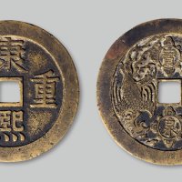 康熙重宝背“宝泉”龙凤花钱