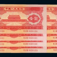 第二版人民币1953年壹圆八枚连号