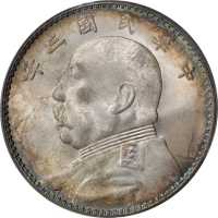 袁世凯像民国三年壹圆 PCGS MS 66+