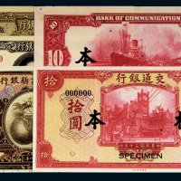 民国纸币样票一组五张