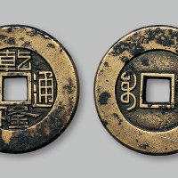 乾隆通宝宝泉局小平大样母钱