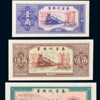 1965年军用代金券壹分、伍分、壹角、伍角、壹圆、伍圆样票各一枚
