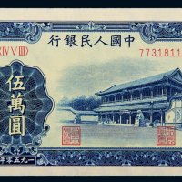 第一版人民币伍万圆新华门
