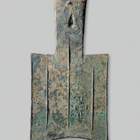 “壶”大型平肩弧裆空首布