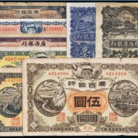 民国广西银行纸币（一组八枚）