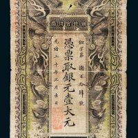 光绪三十年（1904年）湖北官钱局银元壹大元