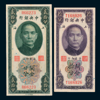 民国十九年（1930年）中央银行上海关金拾分、廿分各一枚