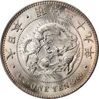 明治三十九年一圆 PCGS MS 63