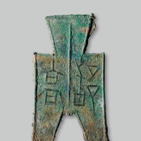 “高都”方足布传型